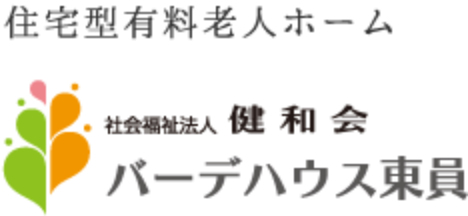 社会福祉法人　健和会　バーデハウス東員