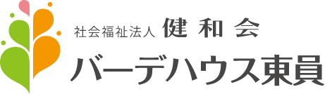 社会福祉法人　健和会　バーデハウス東員