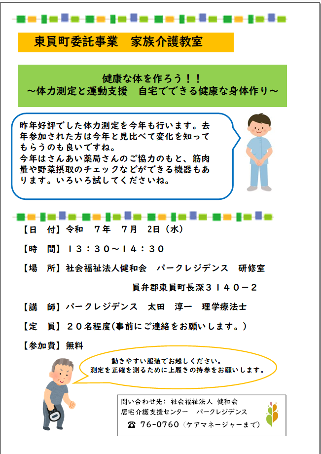 第1回家族介護教室のご案内