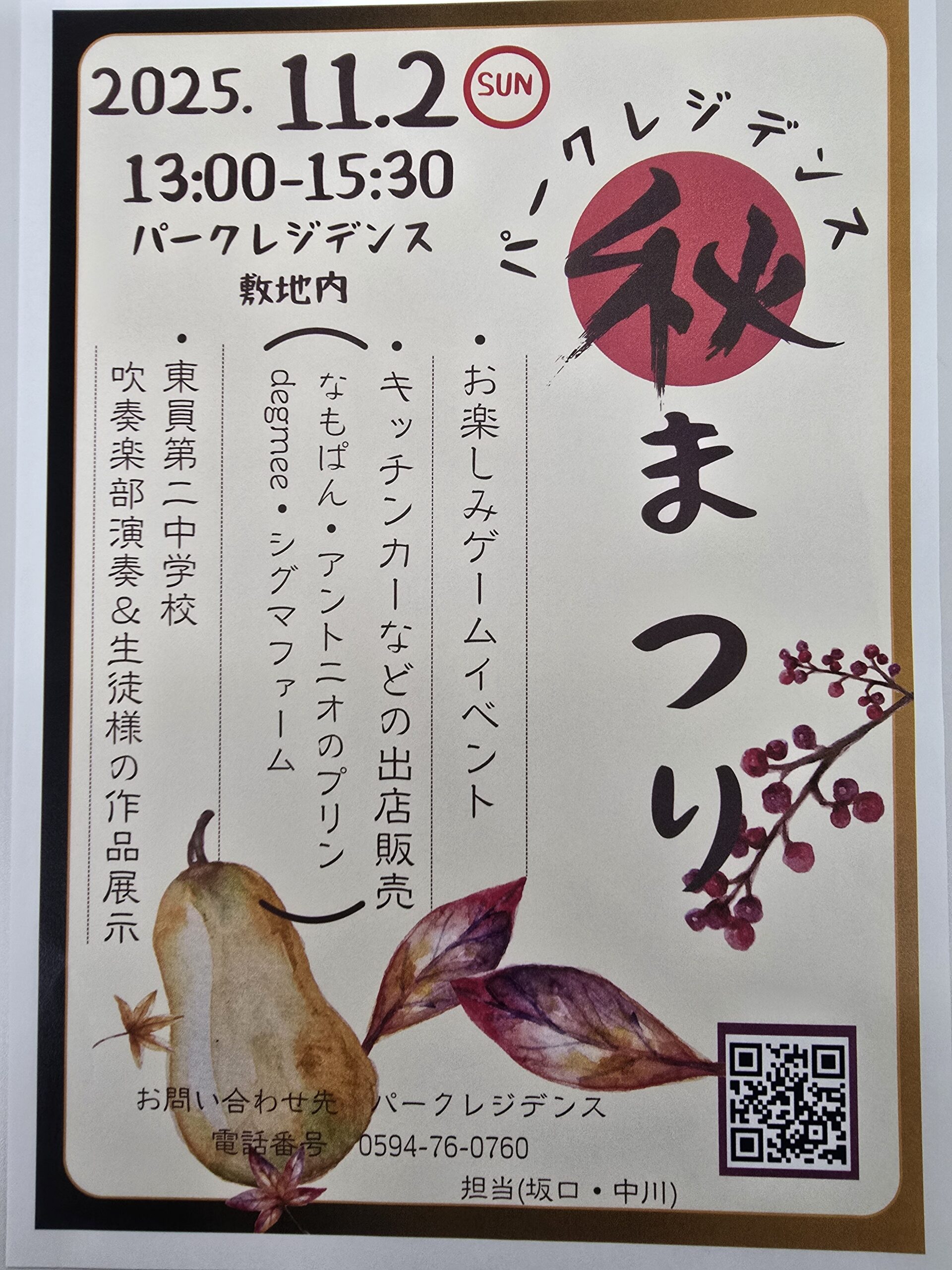 健和会　秋祭り開催！